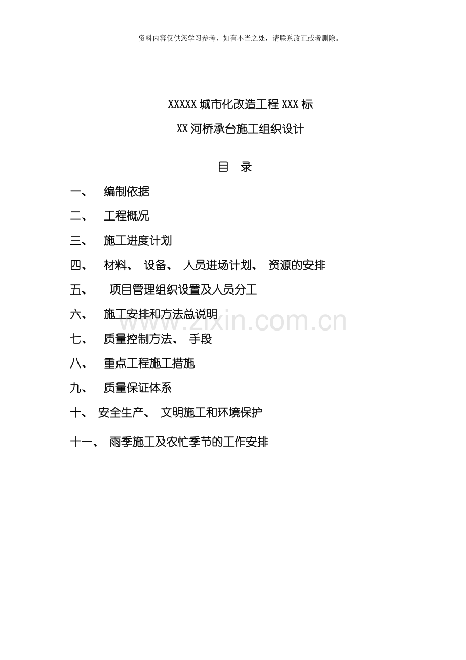 承台开工报告样本.doc_第2页