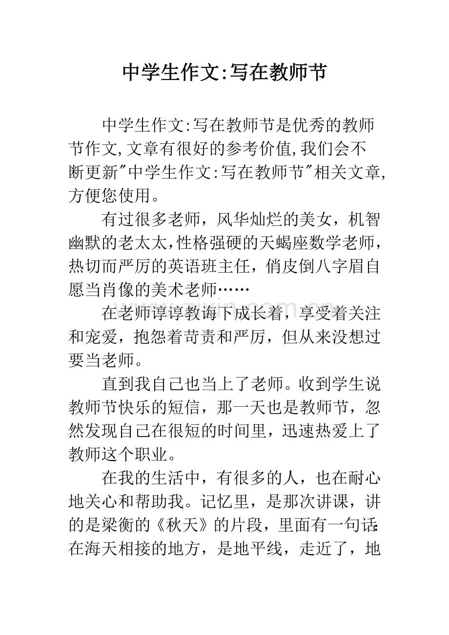 中学生作文-写在教师节.docx_第1页