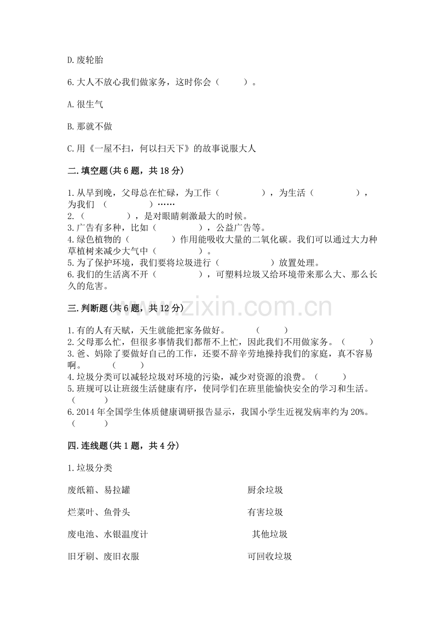 2022秋部编版四年级上册道德与法治期末测试卷含答案.docx_第2页