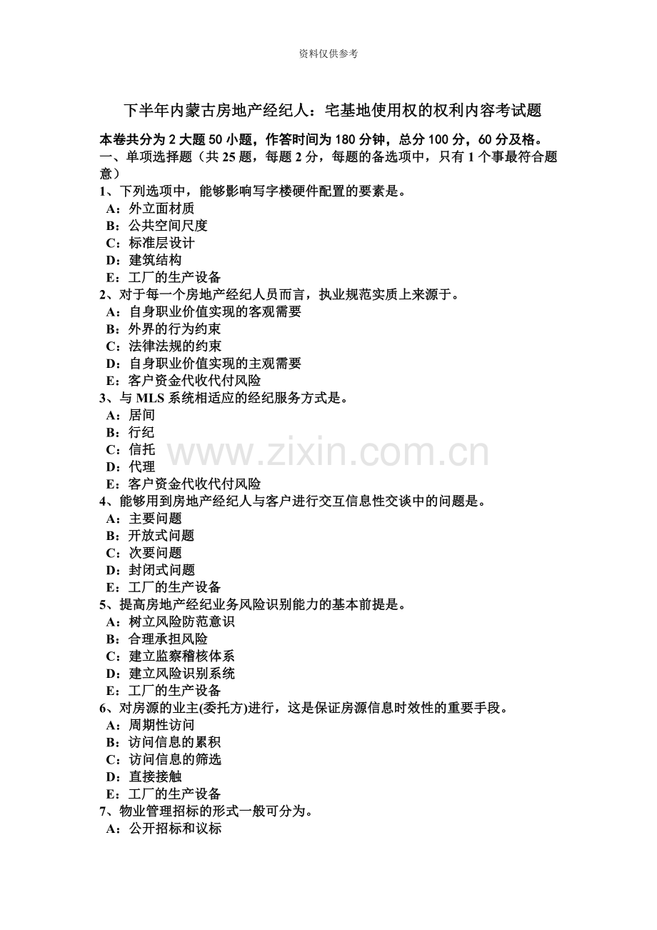 下半年内蒙古房地产经纪人宅基地使用权的权利内容考试题.docx_第2页