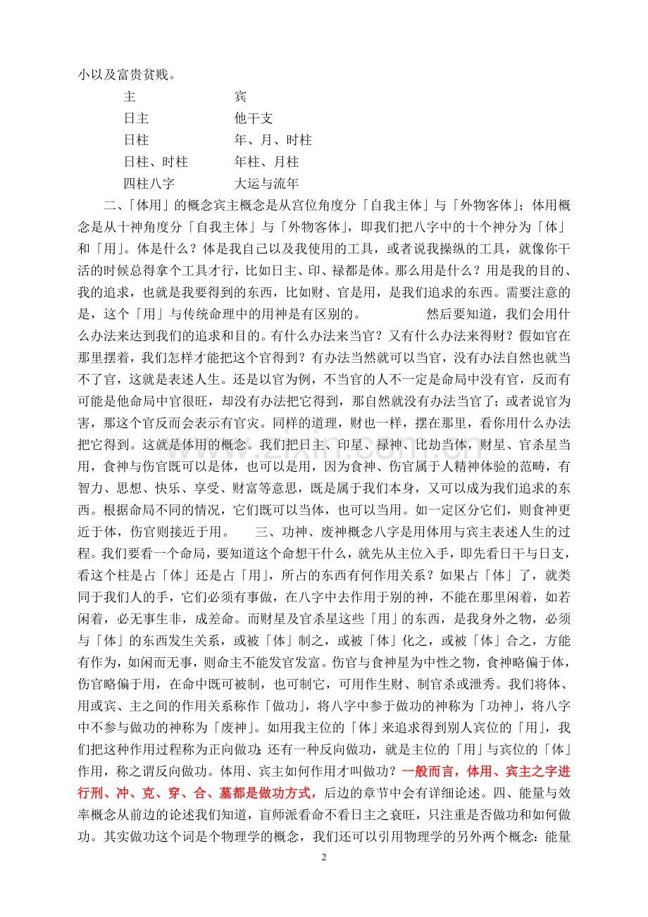 盲派命理---命理体系资料.doc_第2页