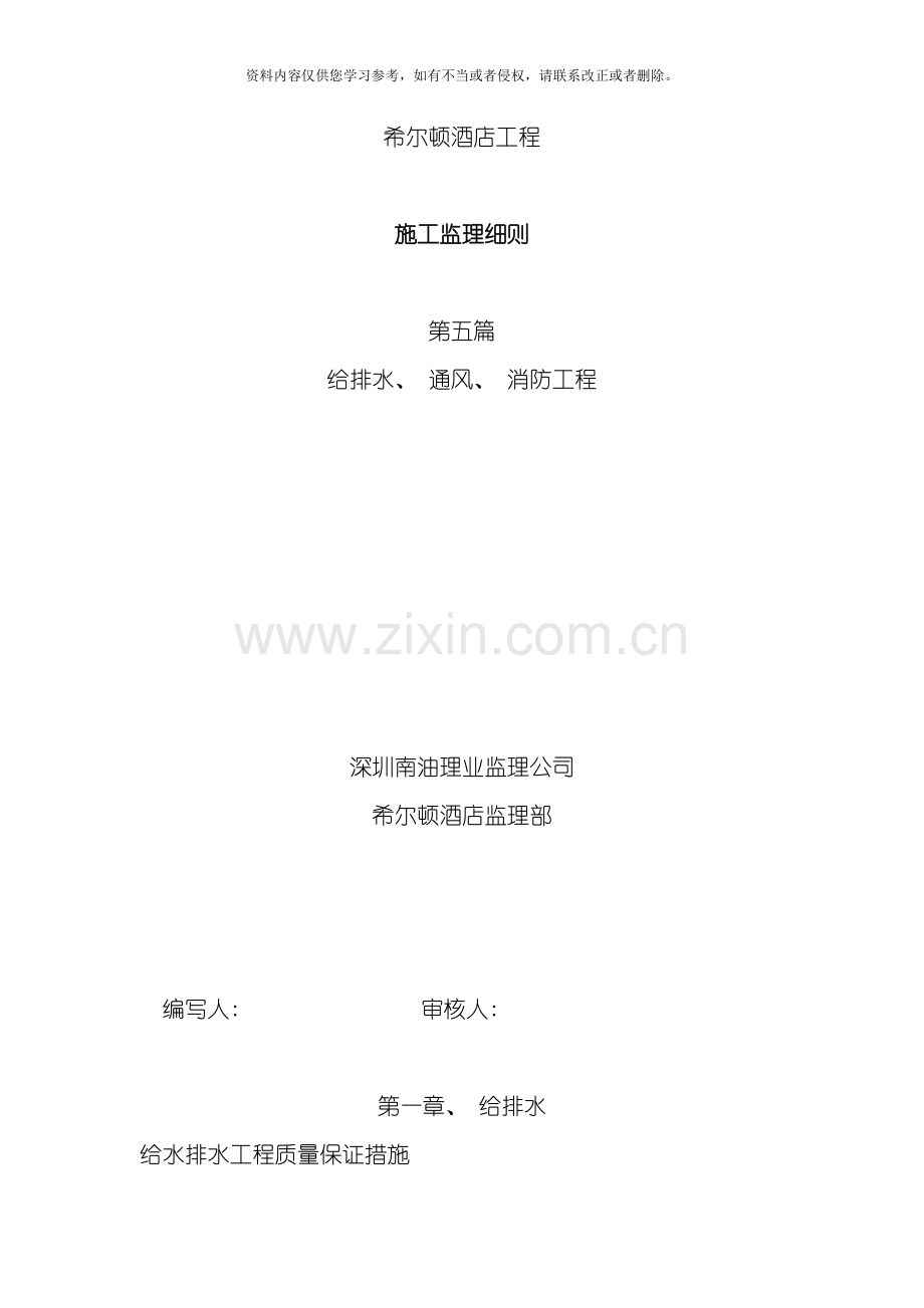 给水排水工程质量保证措施模板.doc_第1页