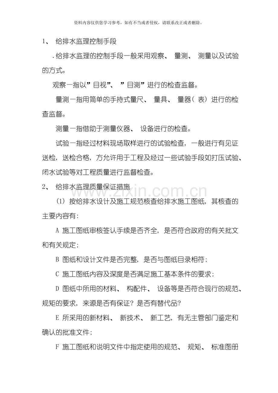 给水排水工程质量保证措施模板.doc_第2页