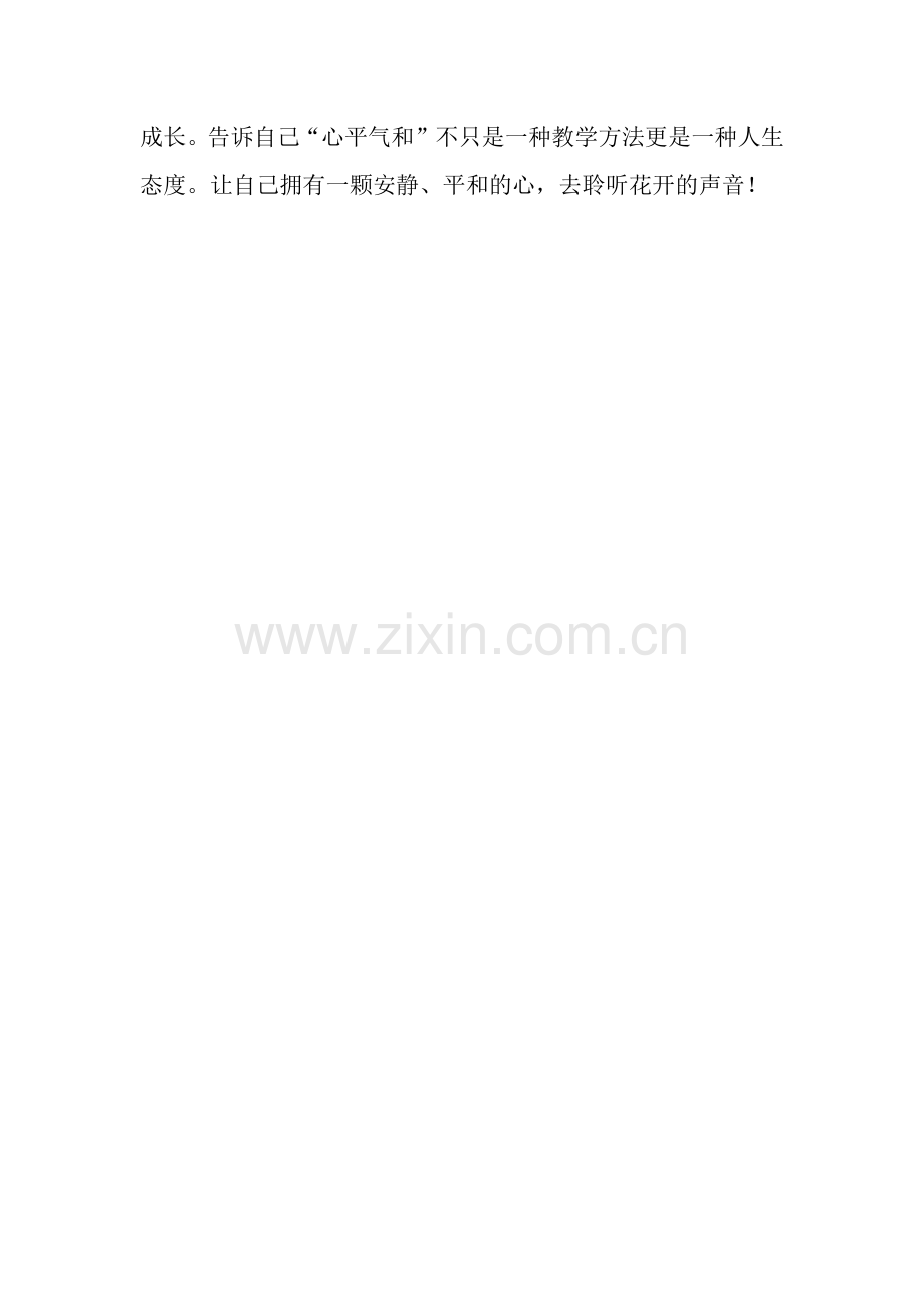 柔声细雨唤“生”心.docx_第2页