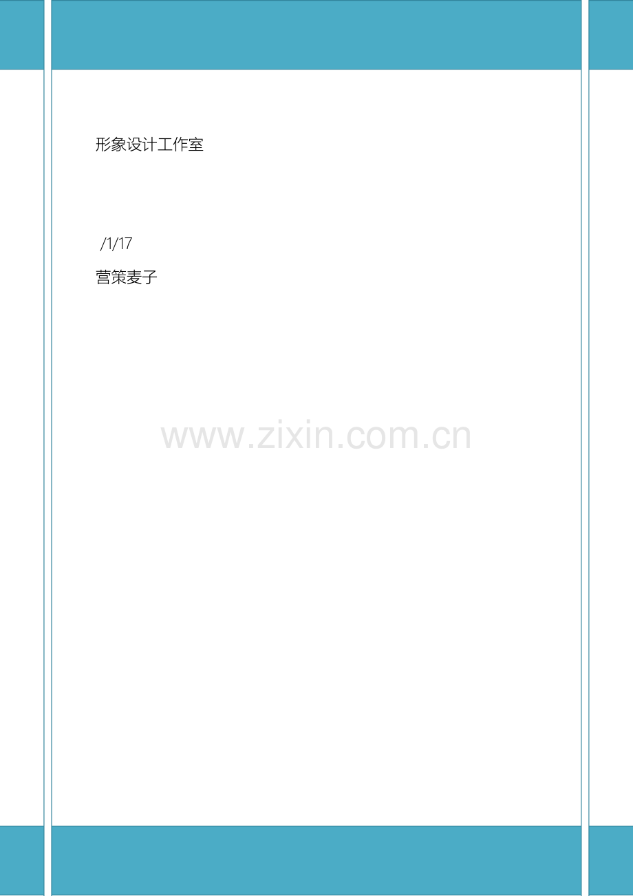 乌托邦形象设计室创业计划书.docx_第2页