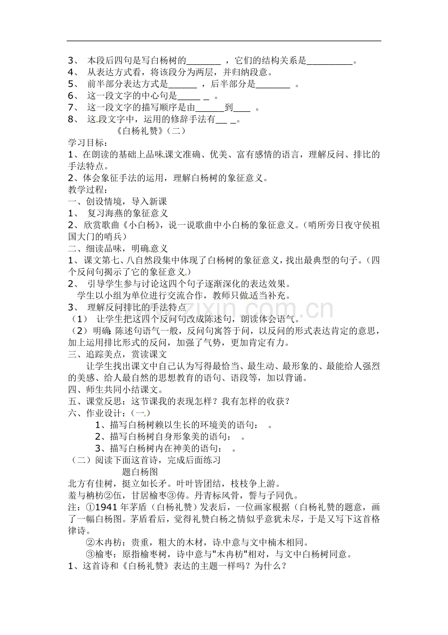 白杨礼赞(学案).doc_第2页