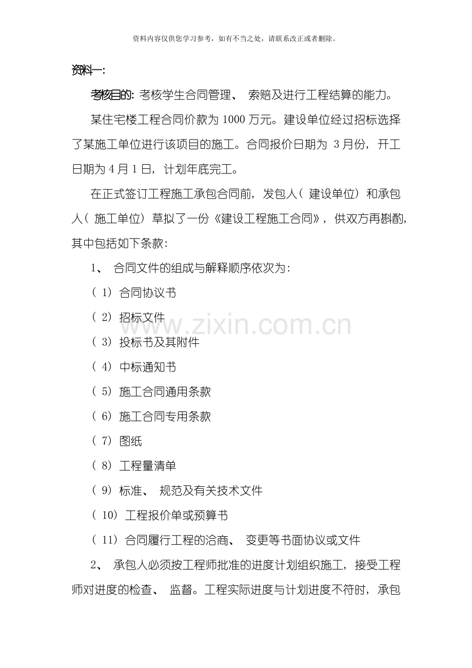 招投标资料样本.doc_第1页