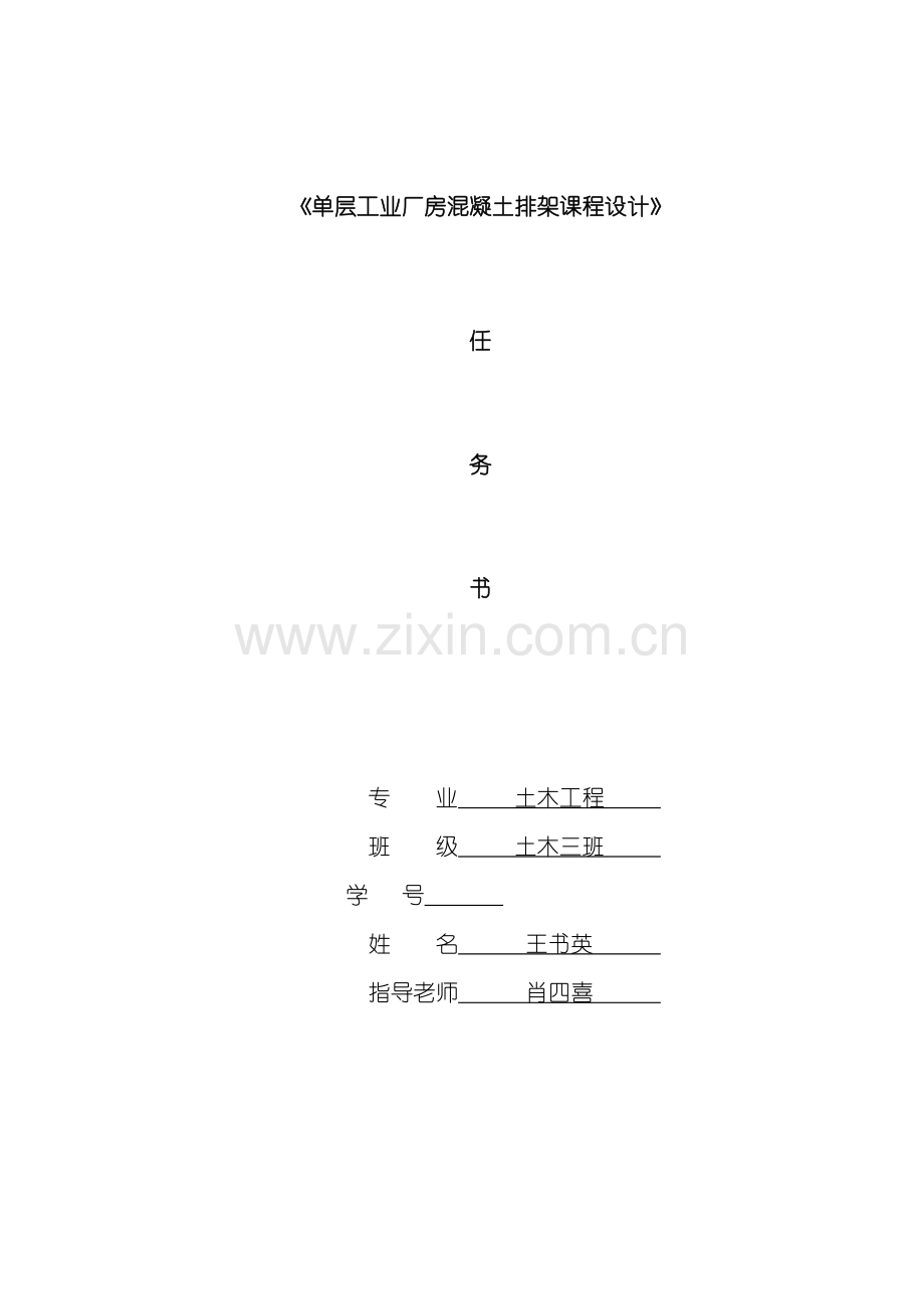 混凝土单层工业厂房课程设计计算书样本.doc_第1页