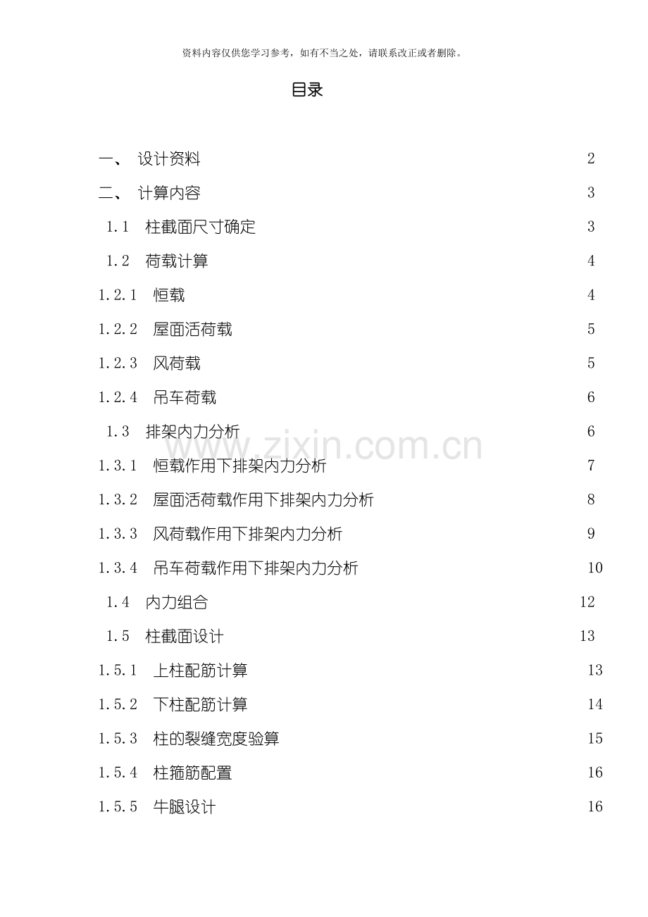 混凝土单层工业厂房课程设计计算书样本.doc_第2页