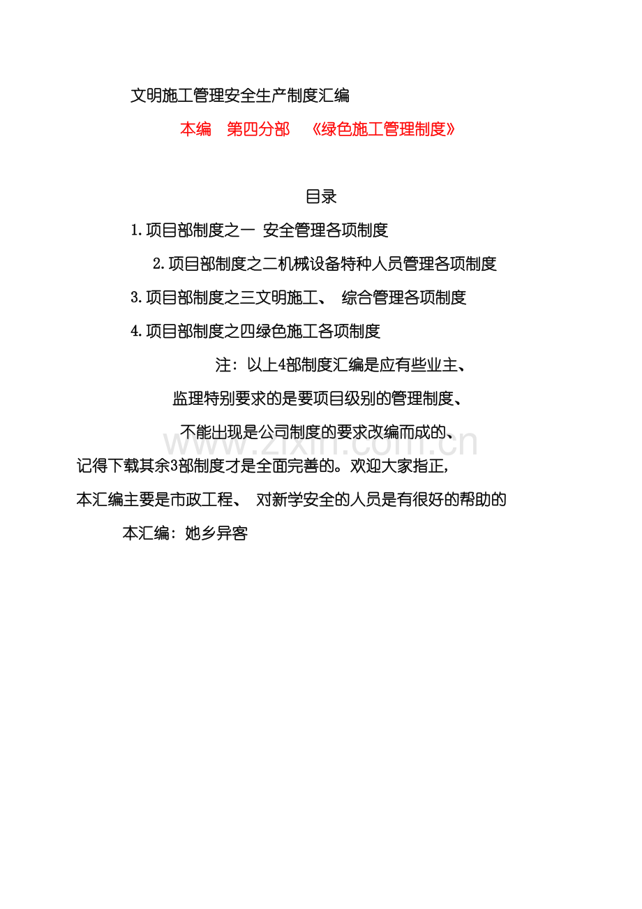 项目部制度之四绿色施工各项制度模板.doc_第2页