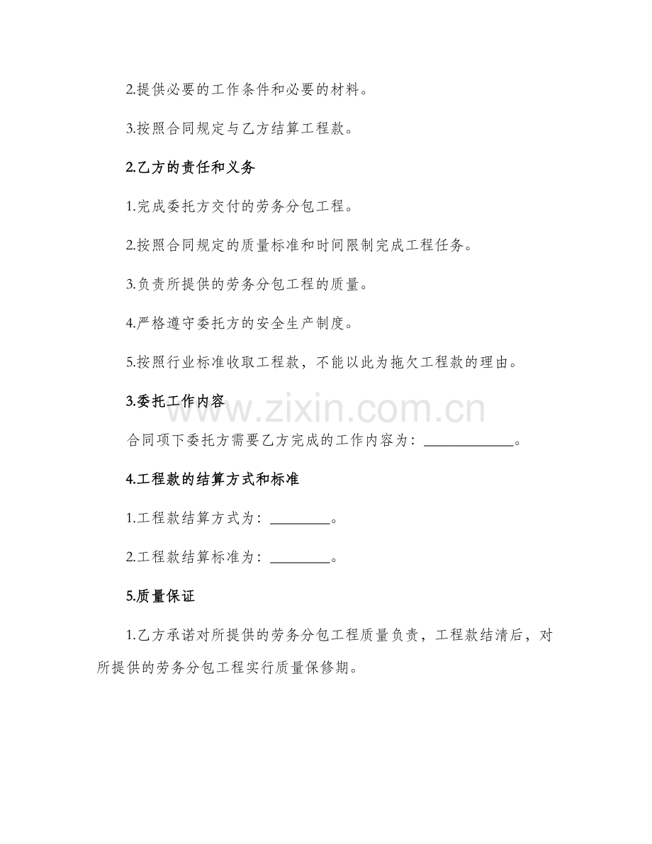 劳务分包合同样稿.docx_第2页