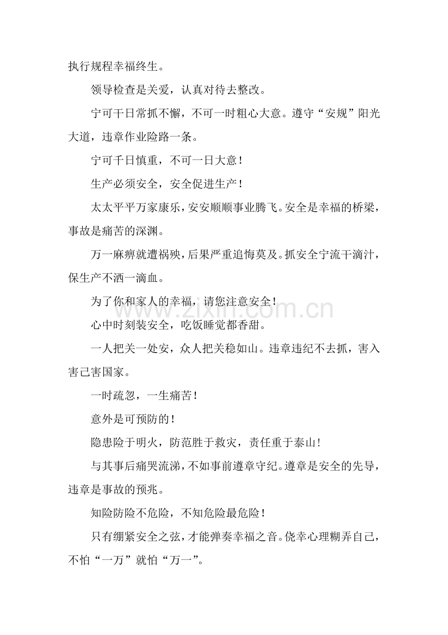 施工安全的温馨提示语-温馨提示语-.docx_第2页