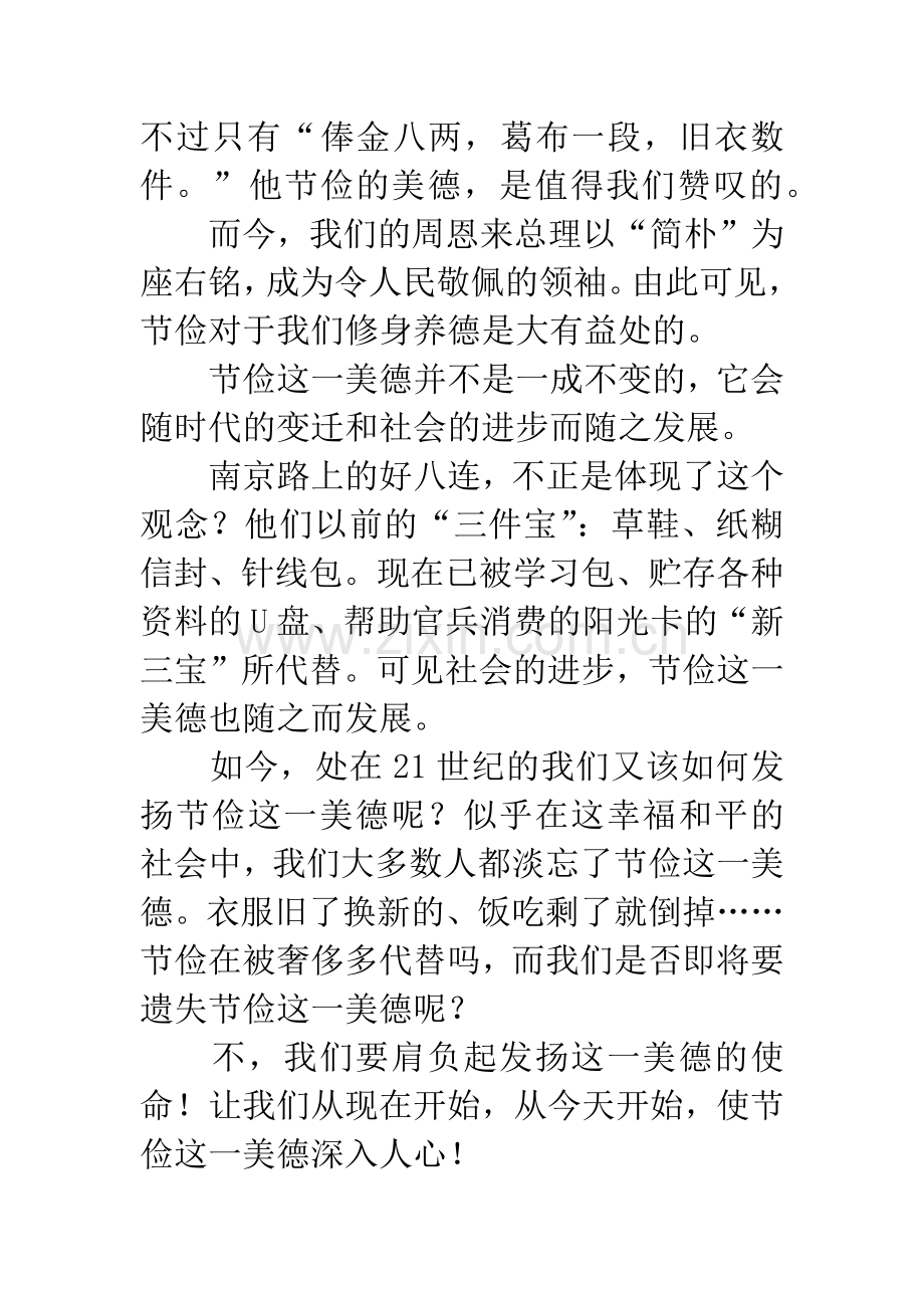 经典勤俭作文.docx_第2页