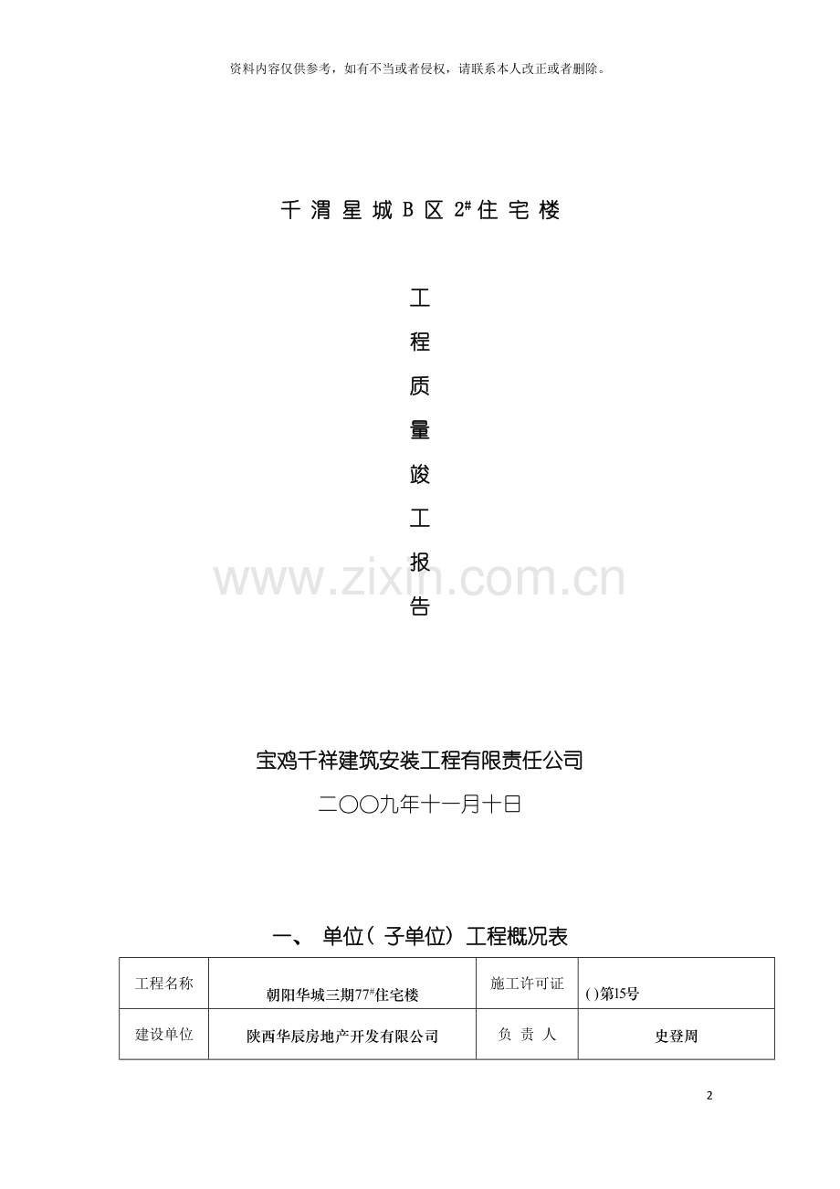 工程质量竣工报告模板.doc_第2页