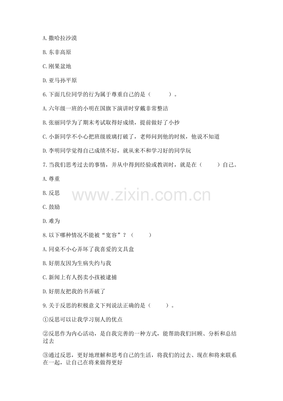 2023部编版六年级下册道德与法治期末测试卷带答案（预热题）.docx_第2页