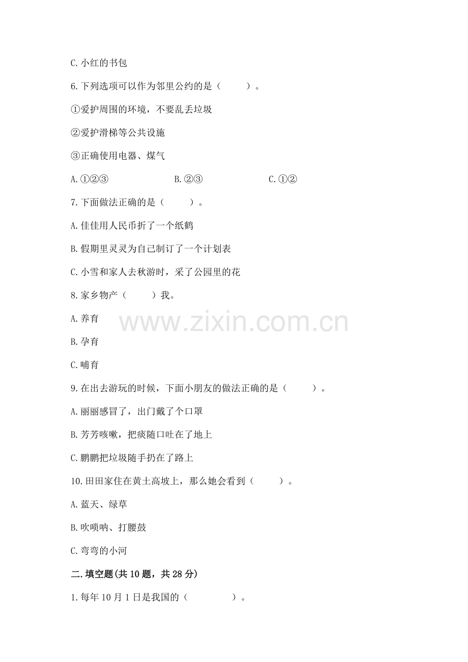 2022部编版二年级上册道德与法治期末测试卷.docx_第2页