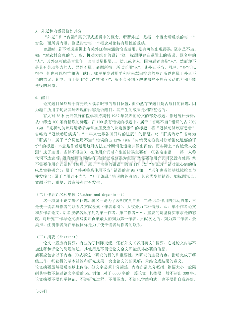 国家标准的论文撰写要求.doc_第2页