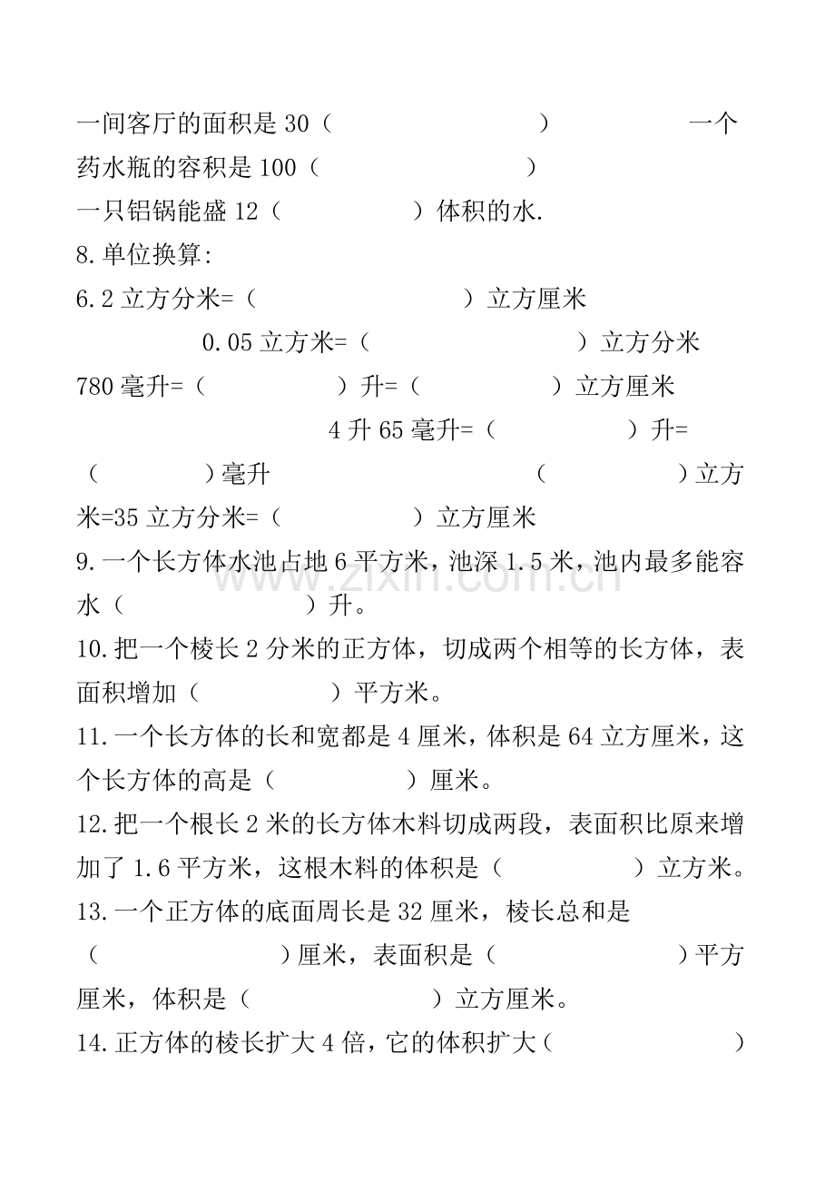 五年级数学长方体正方体练习.doc_第2页