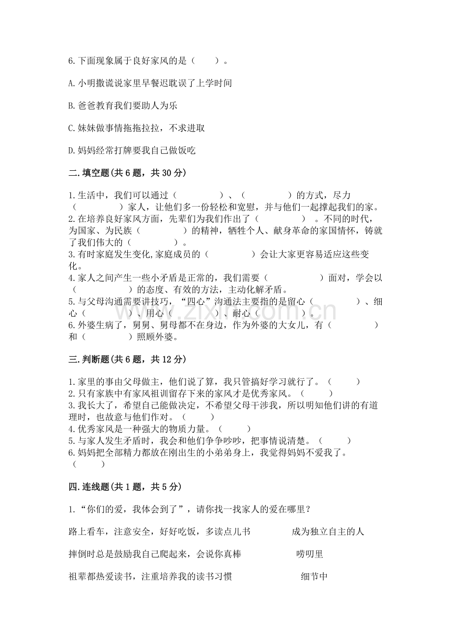 五年级下册道德与法治第1单元我们是一家人测试卷及完整答案【易错题】.docx_第2页