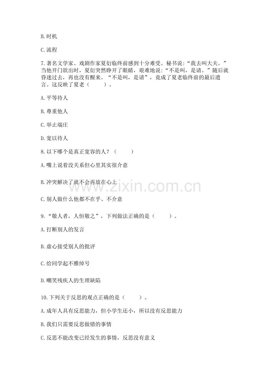 六年级下册道德与法治 第一单元完善自我 健康成长测试卷带下载答案.docx_第2页