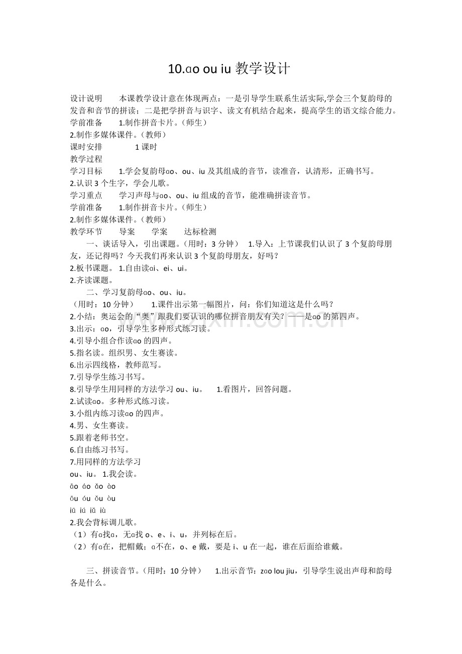 人教版文档-10教学设计.docx_第1页