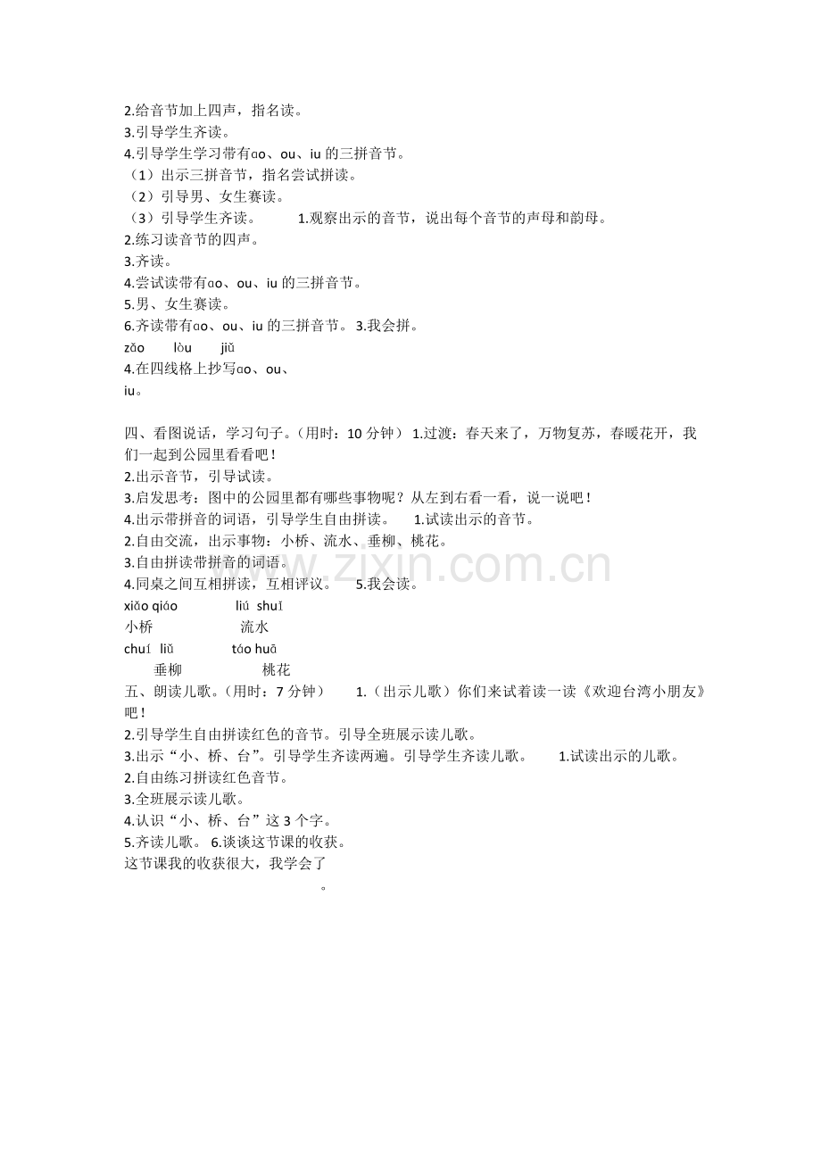 人教版文档-10教学设计.docx_第2页