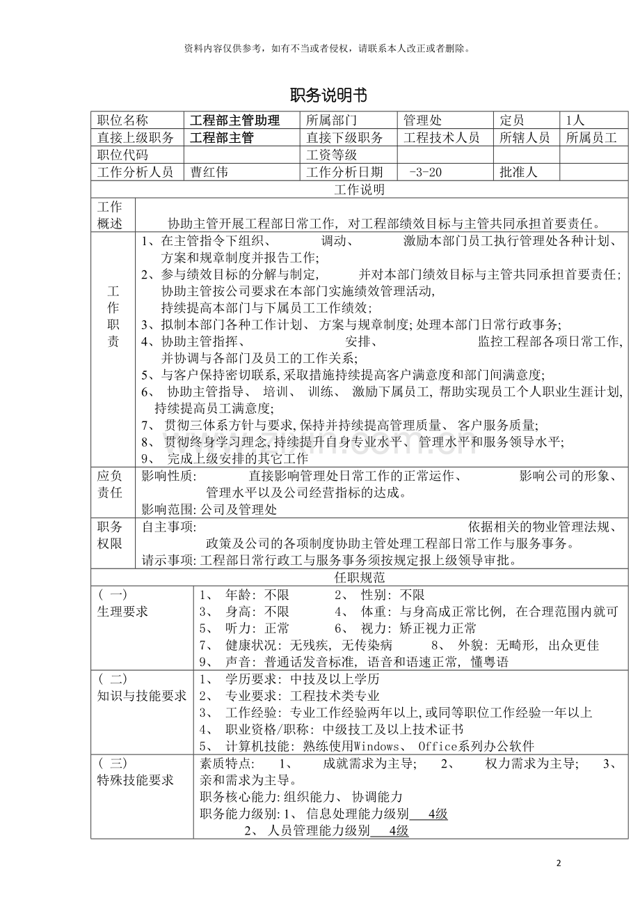 工程部主管助理职务说明书模板.doc_第2页