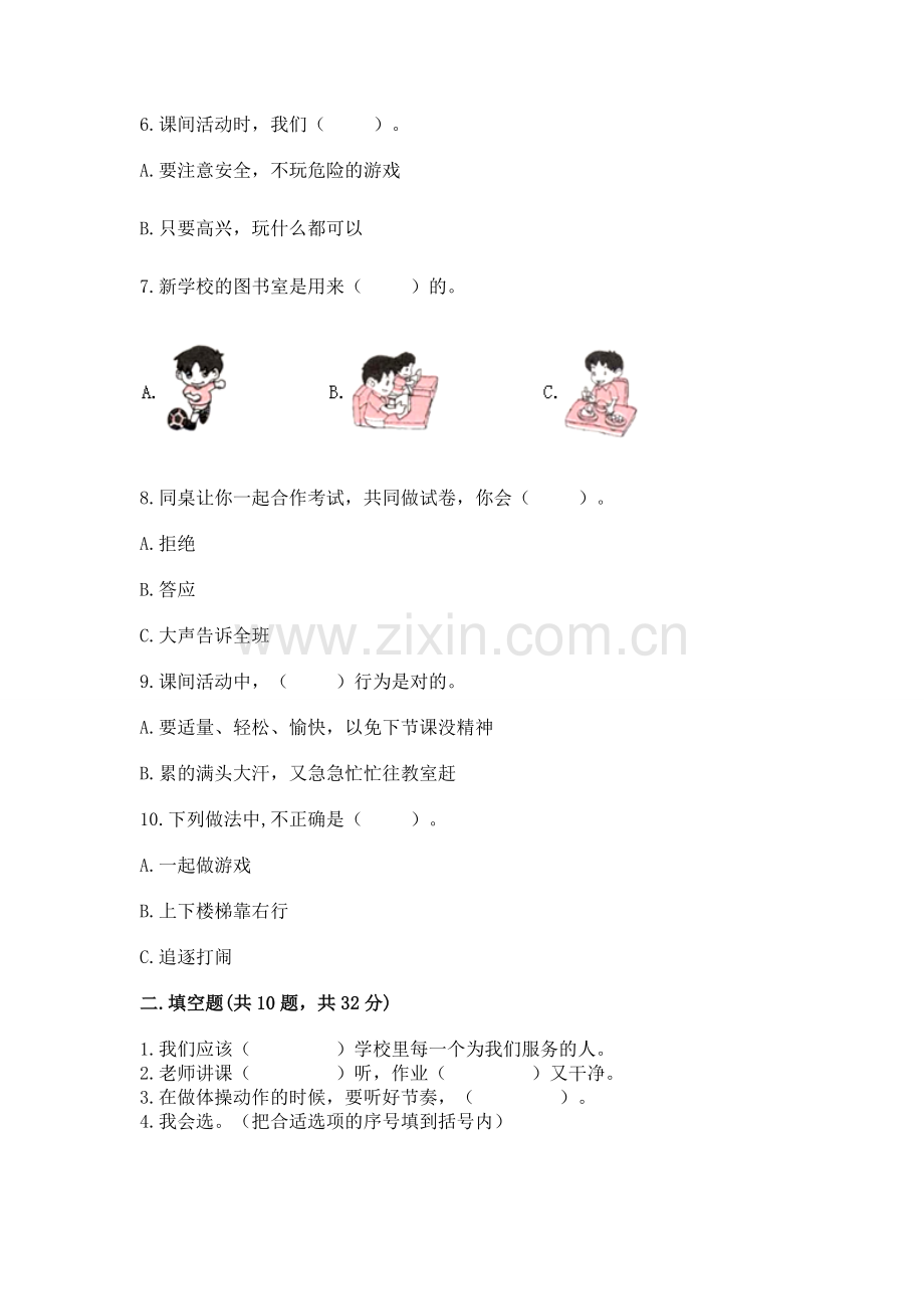 一年级上册道德与法治第二单元《校园生活真快乐》测试卷及参考答案【夺分金卷】.docx_第2页