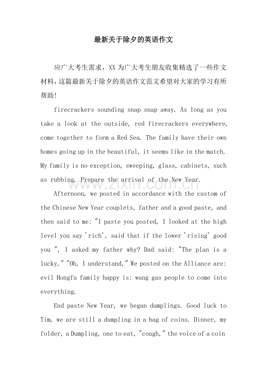 关于除夕的英语作文.docx_第1页