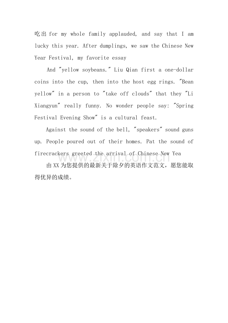 关于除夕的英语作文.docx_第2页