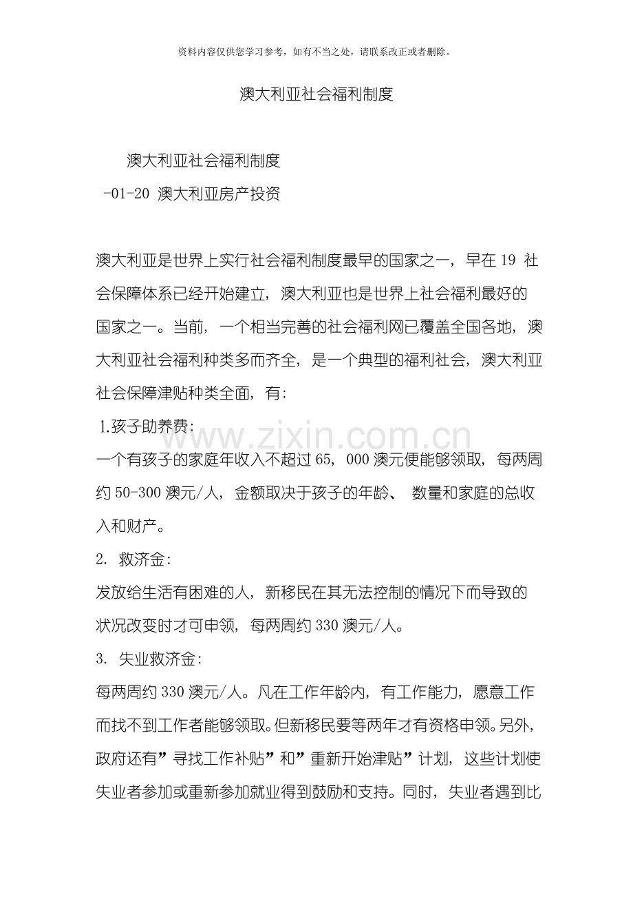 澳大利亚社会福利制度样本.doc_第1页