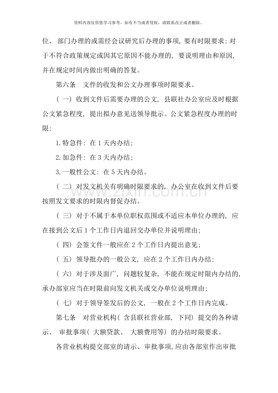 信用社银行限时办理制度样本.doc_第2页