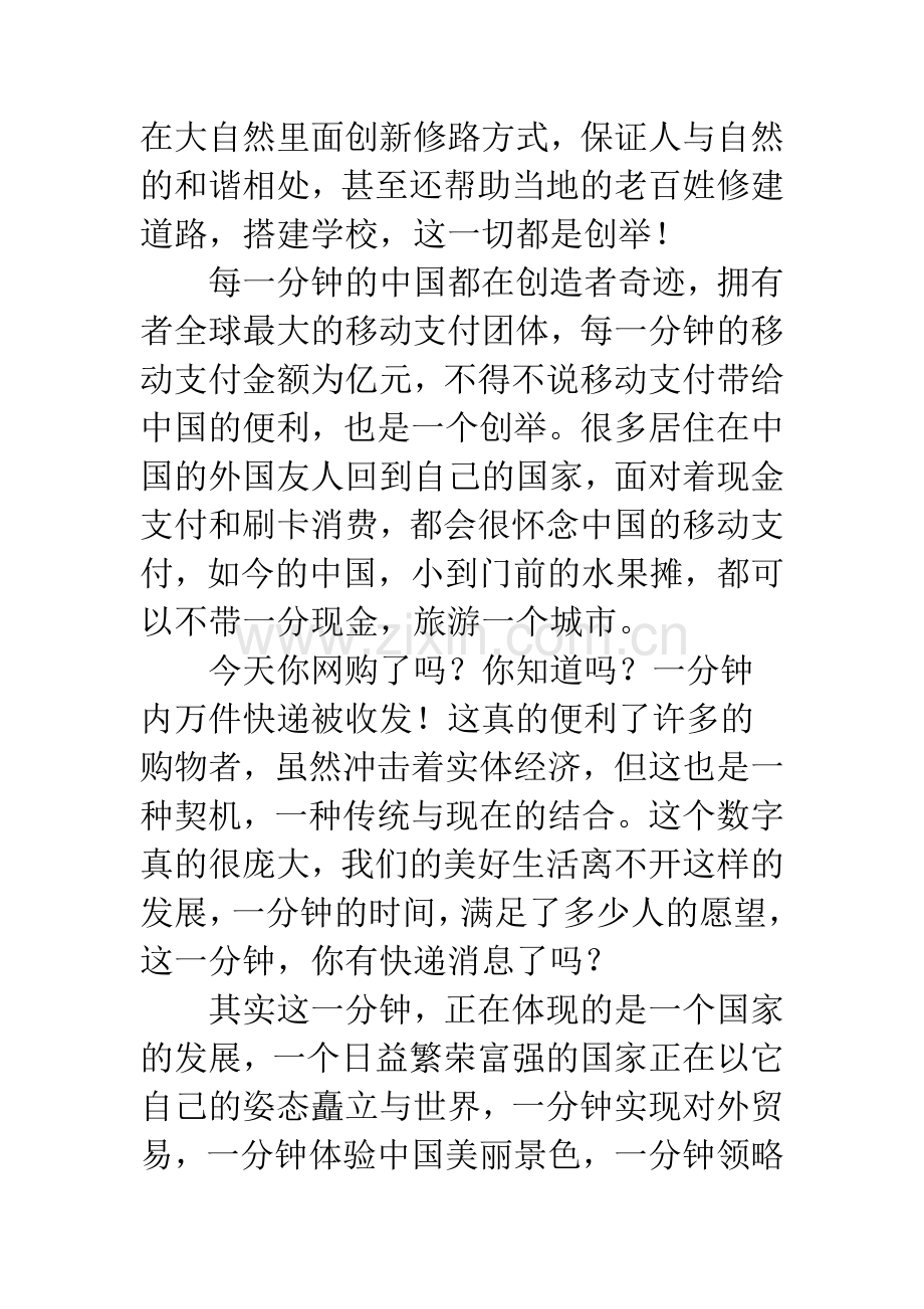 《中国一分钟》宣传片观后感.docx_第2页