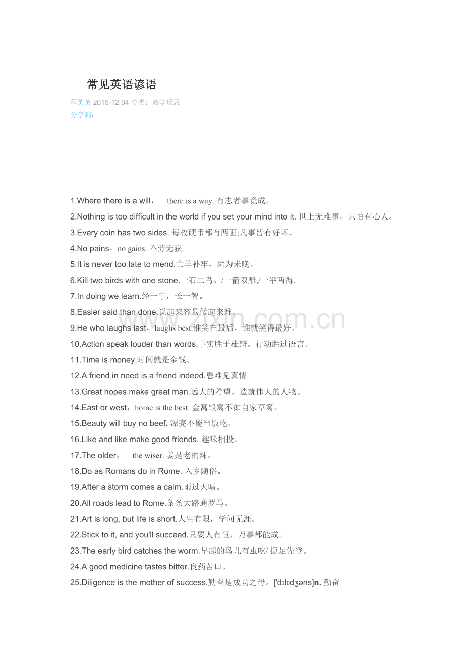 常见英语谚语.doc_第1页