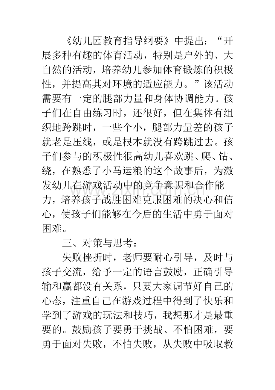 幼儿园大班体育活动案例分析.docx_第2页