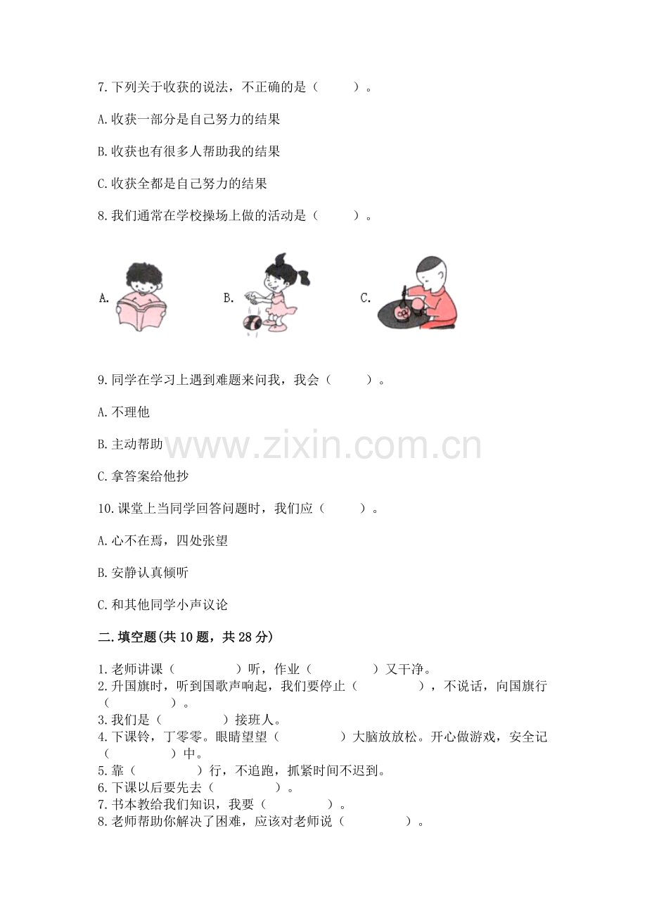 2022部编版一年级上册道德与法治期中测试卷【能力提升】.docx_第2页