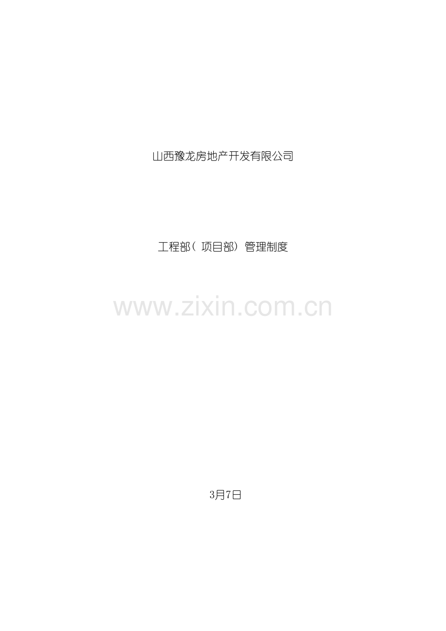 工程部管理手册模板.doc_第2页