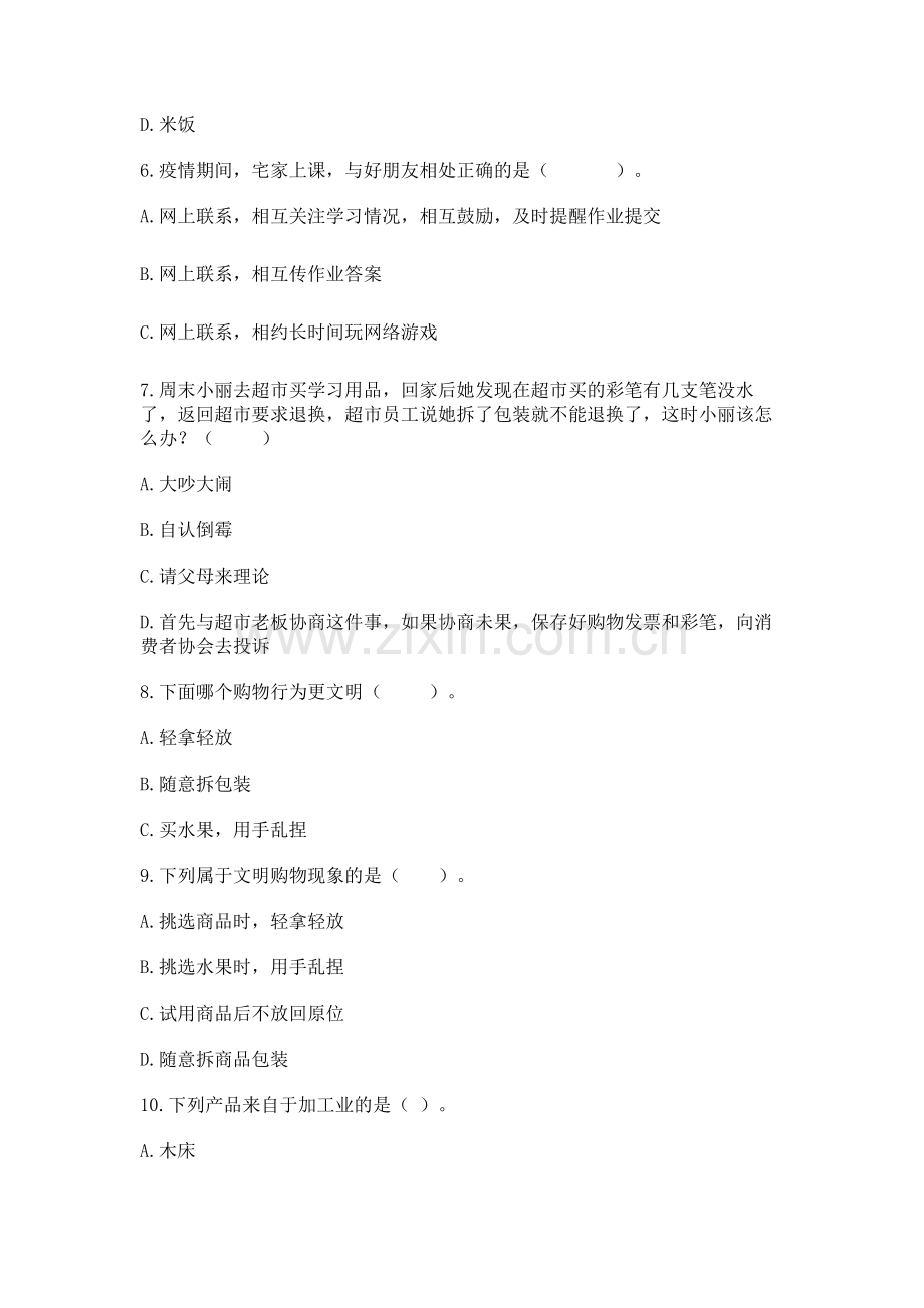 2023部编版四年级下册道德与法治期末测试卷带答案（b卷）.docx_第2页