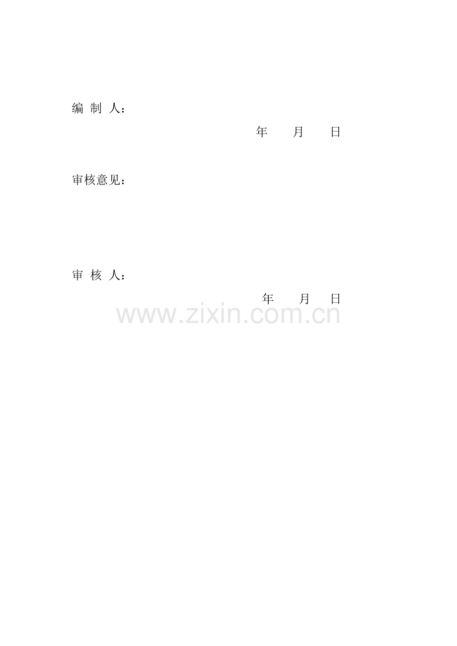 CFG桩复合地基工程监理实施细则.doc_第2页