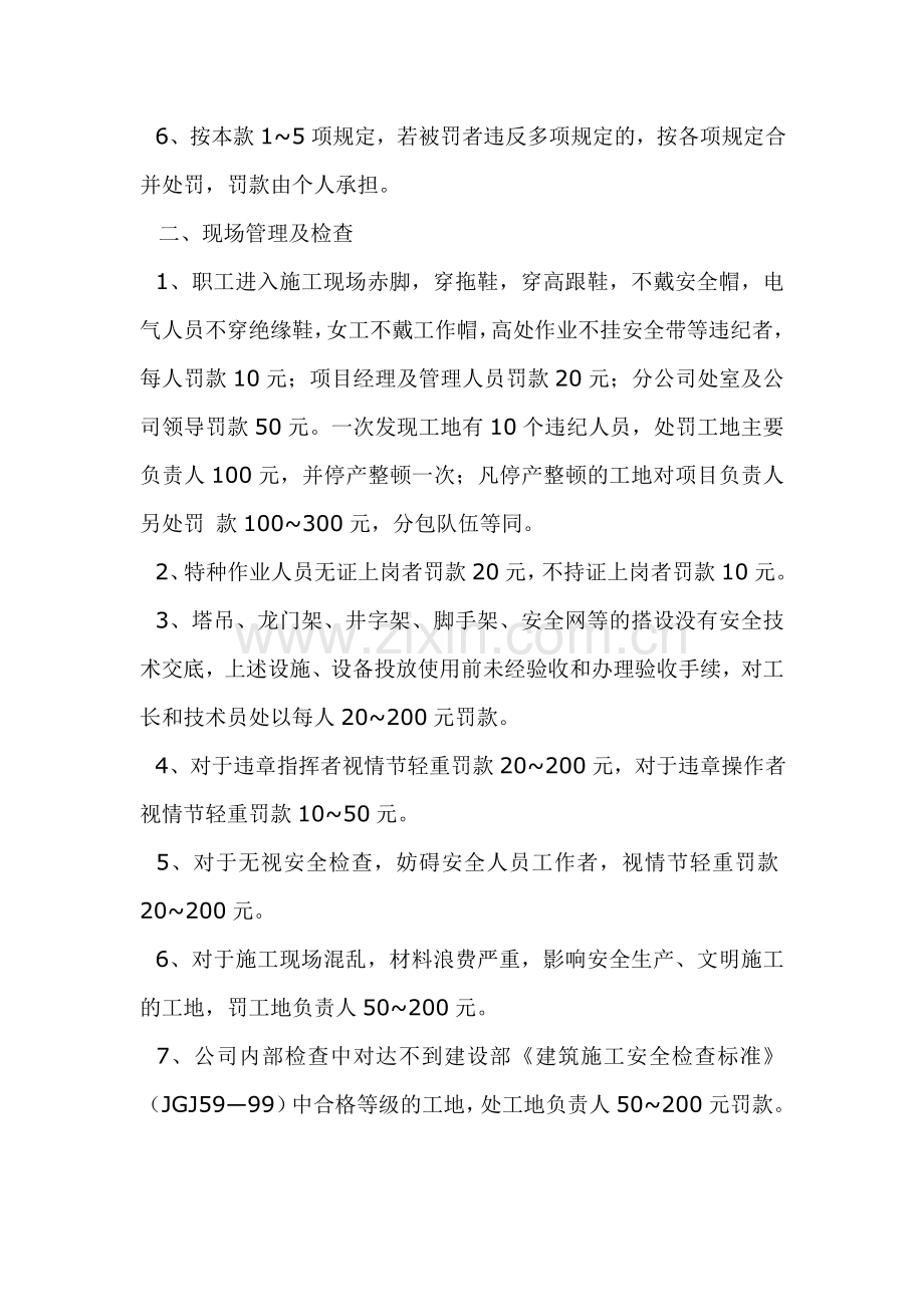 企业安全生产奖惩制度.doc_第2页