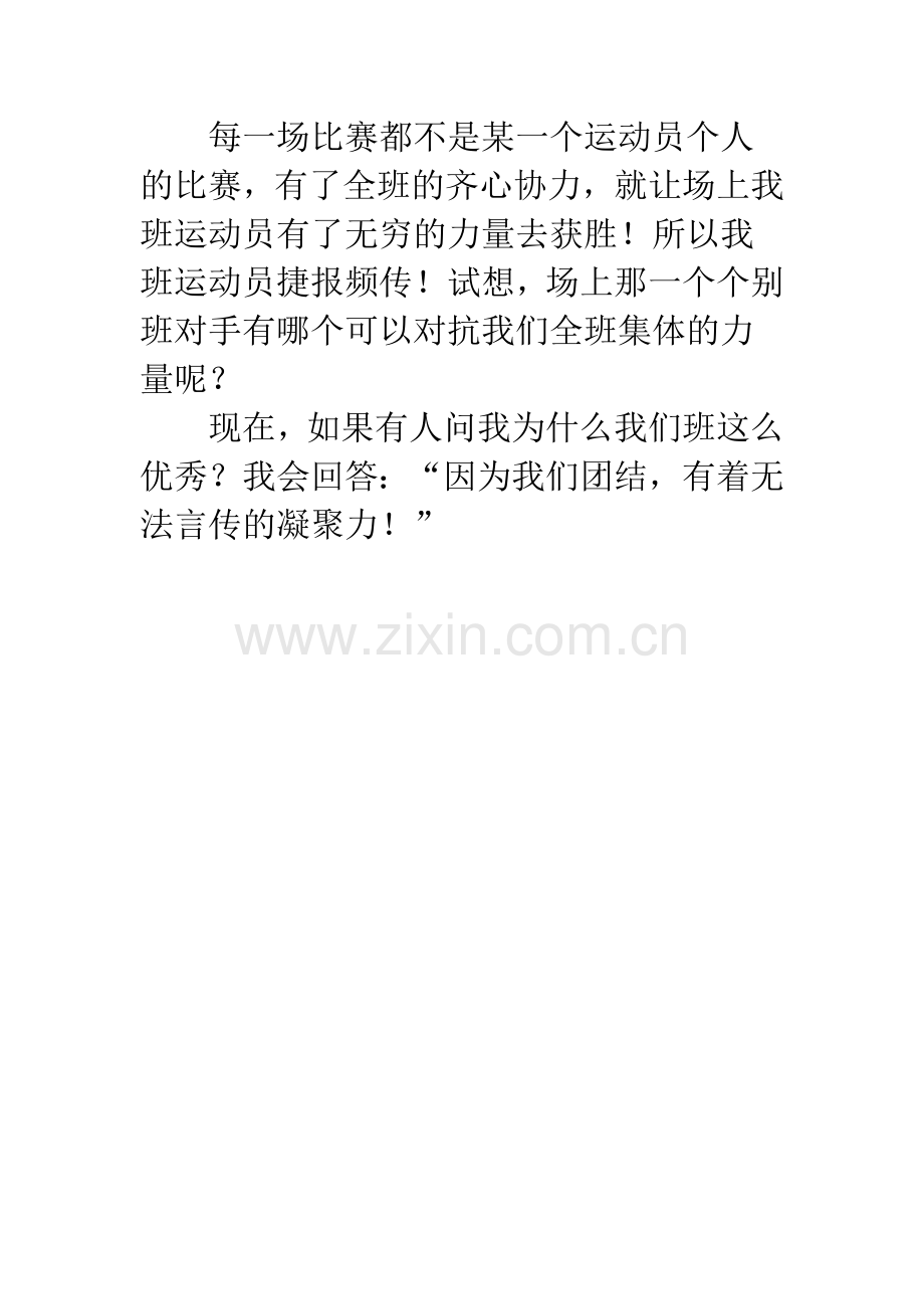 【加油-加油-一起加油作文400字】四年级作文导游词400字.docx_第2页