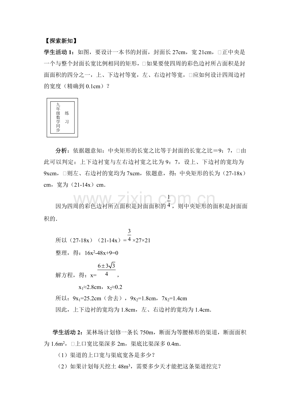 《实际问题与一元二次方程》第三课时.doc_第2页