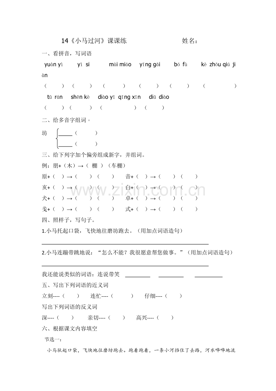 人教版文档-14.《小马过河》课课练.doc_第1页