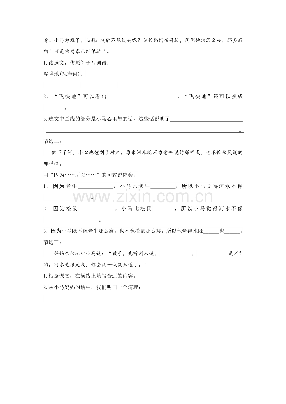 人教版文档-14.《小马过河》课课练.doc_第2页
