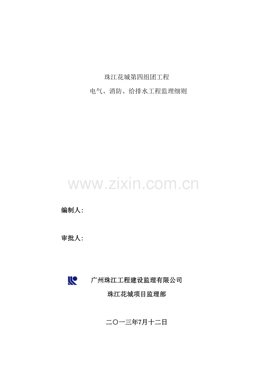 建筑工程电气、消防、给排水工程监理细则.doc_第2页