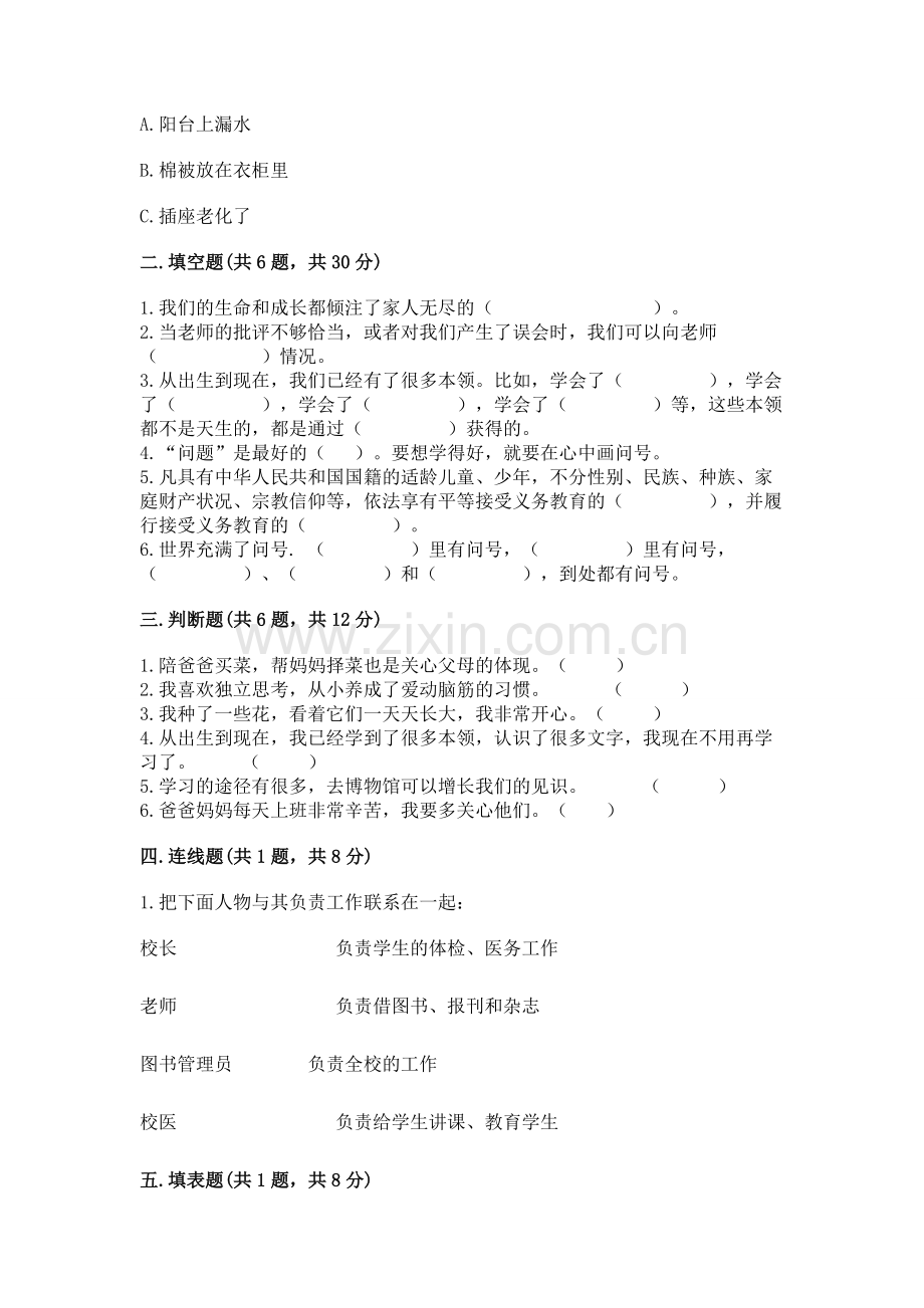 2022部编版三年级上册道德与法治期末测试卷带答案（研优卷）.docx_第2页