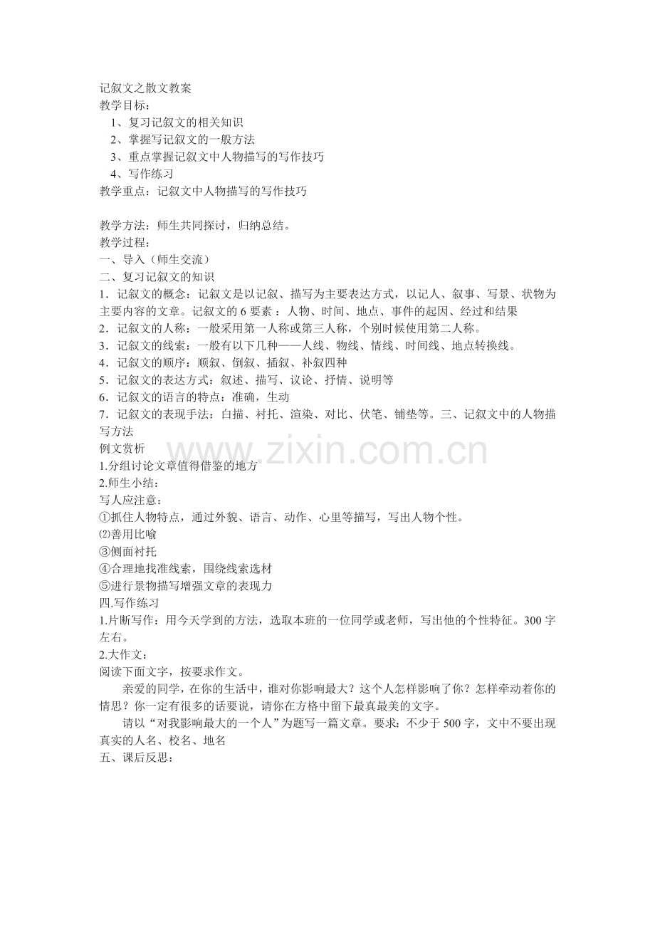 谈谈散文.doc_第1页