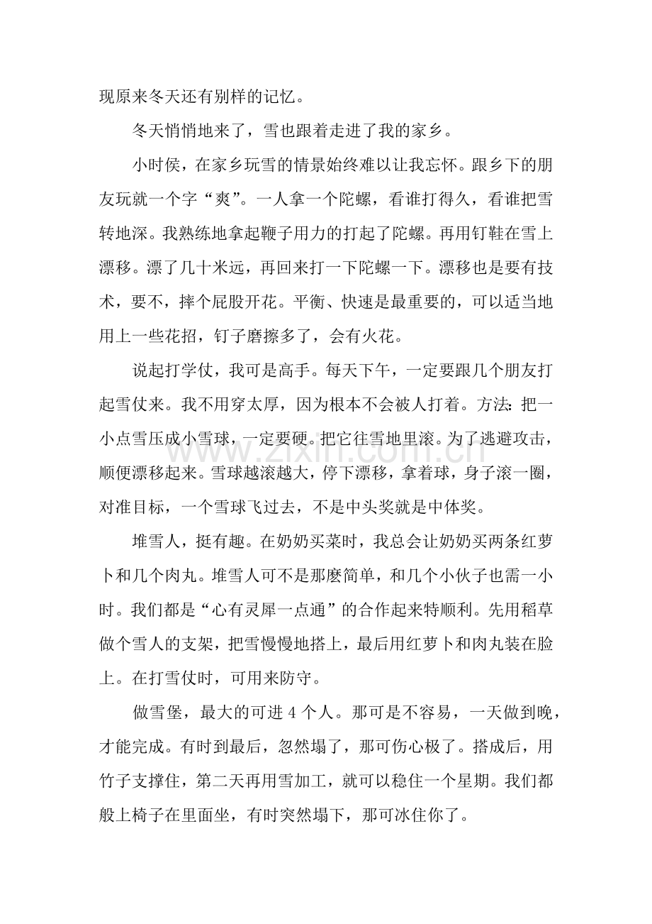 初中作文冬天来了.docx_第2页