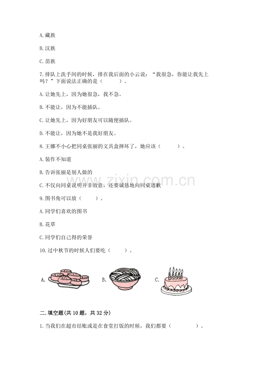 2022二年级上册道德与法治期末测试卷【巩固】.docx_第2页