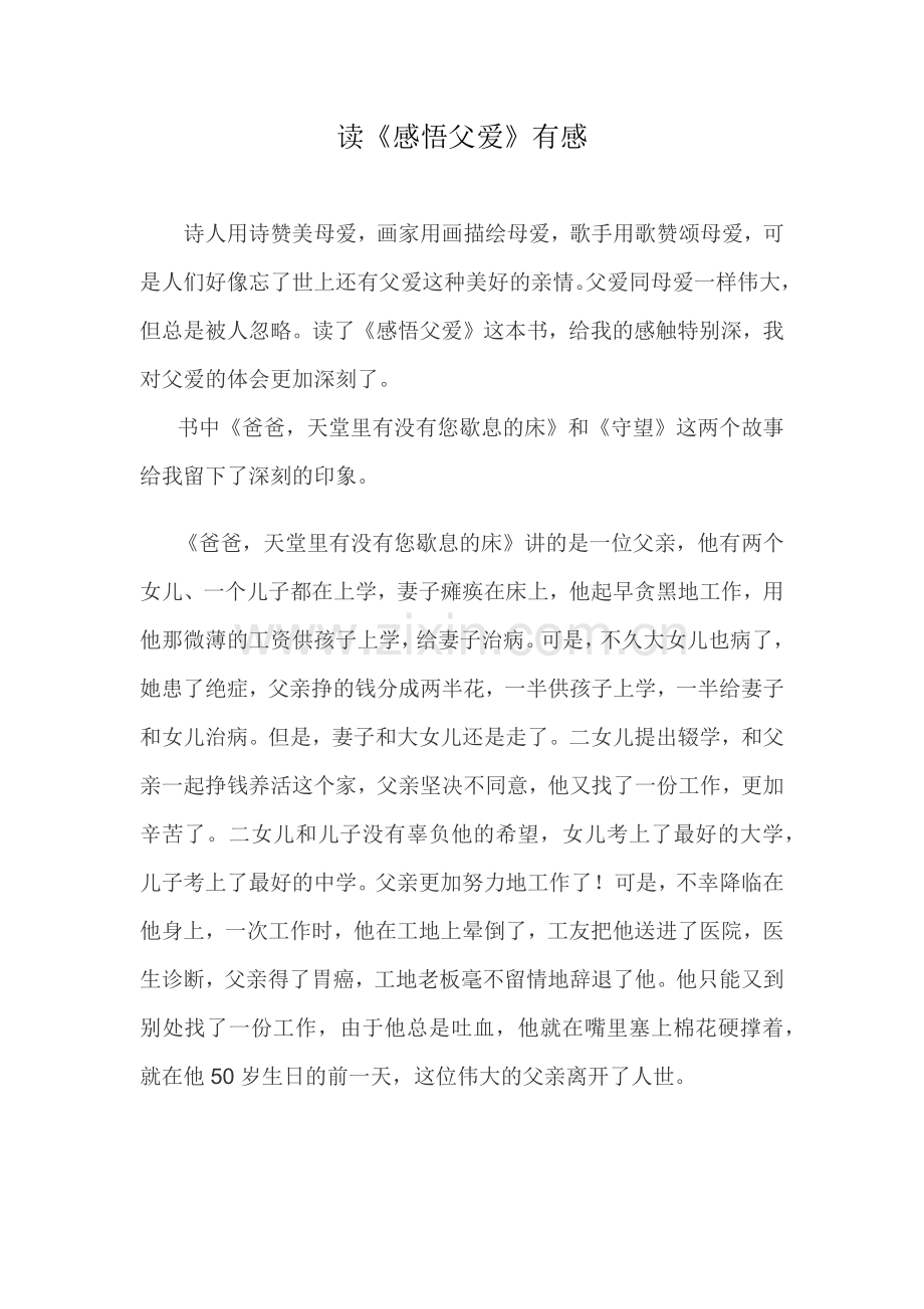 《感悟父爱）读书感想.docx_第1页